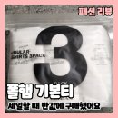 탄력성있는 폴햄 기본 반팔티 3PACK 구매처 가격 내돈내산 구매후기