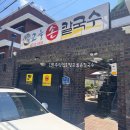 빛고을손칼국수