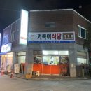 도리동태탕 | 원주 단계동 노포 동태찌개맛집 운 좋아야 갈 수 있는 거북이식당 동태전골 홍어회 후기