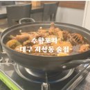 수향포차 이미지