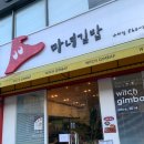 마녀김밥구리점