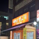 서울생고기 | 서울 가성비 한우 노포 맛집 연말 모임 추천 연신내 태백산 생고기 내돈내산 후기