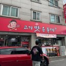 컵밥맛좀볼래 | 대전 중리동 고기집 "고기맛좀볼래" 방문후기