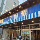 흥부네 대박터지는집 | 천안 두정동 고기집 그을림 솔직후기 육즙 터지는 맛집