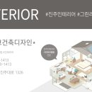 대경건축인테리어 이미지
