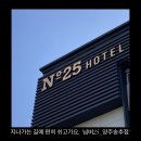 넘버25호텔 양주송추점 네이버블로그