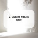 고려보청기 이미지