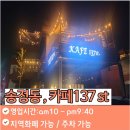 카페137에스티.