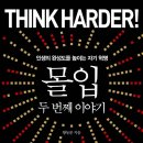 몰입아카데미 네이버블로그