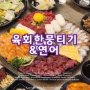 육회한뭉티기&연어 이미지