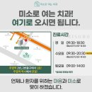 미소로여는치과의원 이미지