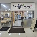 하남추어탕매운탕 이미지