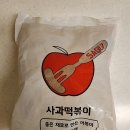 [떡볶이 밀키트] 사과떡볶이 후기