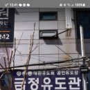 금정유도관 이미지