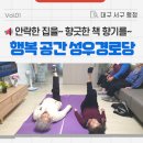 진말책향기작은도서관 | 따뜻한 마을 쉼터로 거듭난 성우경로당 &amp; 비산7동작은도서관 방문 후기