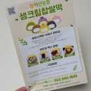 [내돈내산] 익산농협 생크림찹쌀떡/온라인 결제/떡켓팅/오픈카톡주소