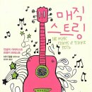 윤정숙 | [소설/미국] 매직 스트링 / 미치 앨봄 / 윤정숙 옮김 / 스포無