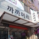 까까머리미용실 | 인창동 미용실 까까머리 위치 업체정보
