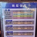 미도상회 이미지