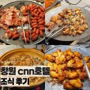 CNN | 창원 cnn호텔 조식 종류 및 후기