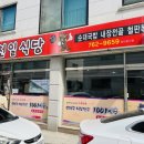 천일국밥집 이미지