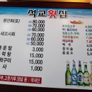 석교횟집