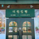 미쌤쌀식빵