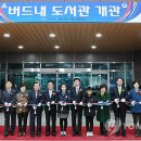 버드내도서관 강당 이미지