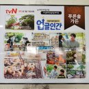 지리산약초장어푸른솔가든 이미지