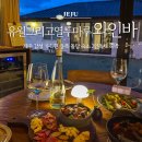 돌담마루 | 제주 감성 가득한 와인바 유월그리고열두마루 동쪽 돌담 숙소 2인독채 숙박
