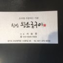 신안로스타