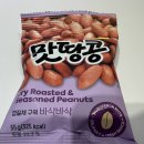 머거본 껍질채 구워 바삭바삭한 맛땅콩 내돈내산 솔직후기