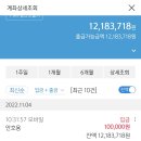 2022년11월4일 안호영 운영워원 년회비 송금 이미지