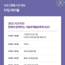 서울세계불꽃축제2023 노량진수산시장주차장에서 본 찐후기