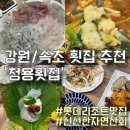 청용횟집(활어) 이미지