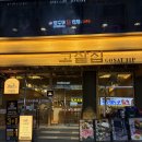 고샅 | [구월동고기집] 고샅집 솔직후기