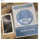 [휴대폰직방] 인천 휴대폰성지 청년폰 구매후기