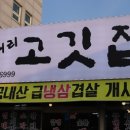 삼거리고깃집 이미지