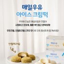 매일우유 신상품 아이스크림떡 이미지