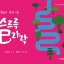 경상남도 산림박물관 이미지