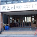 읍천리382영주점 이미지