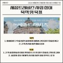 세종트래비즈