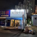 월성활아구 이미지