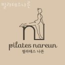 화서동 필라테스 필라테스나른 위치.가격.시간.후기