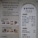 서창동속눈썹 늘솜더뷰티 편하고 자연스러운 속눈썹펌