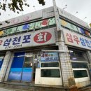 삼우삼천포
