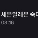 세븐일레븐 숙대사랑점 이미지
