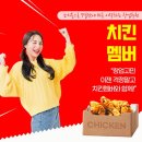 치킨멤버 이미지
