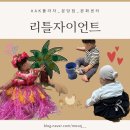 AK플라자 | 분당점 | 문화센터 | 리틀자이언트 | 문화아카데미 | 봄학기 수강후기 | 정아영 선생님