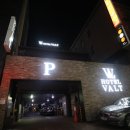 모텔 발트 이미지